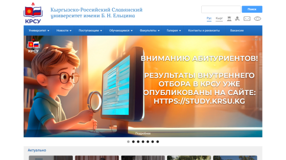 University homepage featuring a student looking at a computer with admission results announcement.