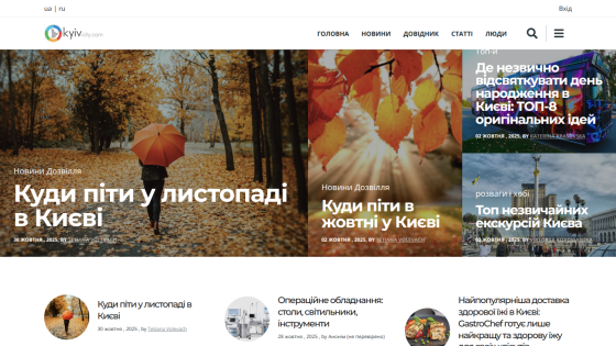 News website homepage featuring articles about places to visit in Kyiv during autumn with autumn leaves background