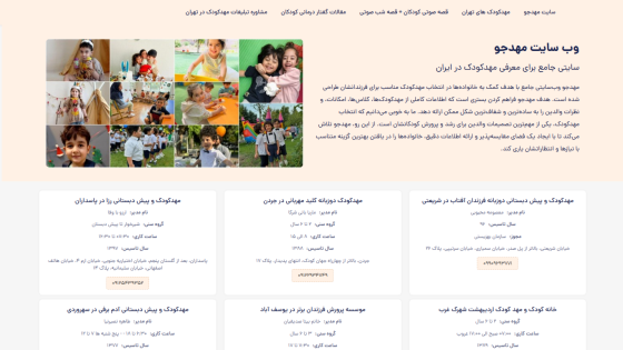 Homepage of Mahdjo site introducing kindergartens in Iran with images of children and detailed descriptions of various kindergartens