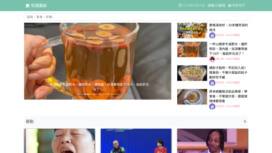 Website with a search bar, a large image of a hand holding a cup of herbal tea, and a sidebar with food article thumbnails