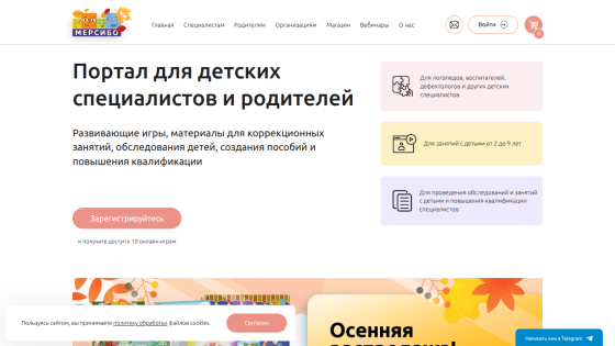 Portal for children's specialists and parents offering developmental games, materials, and qualification improvement