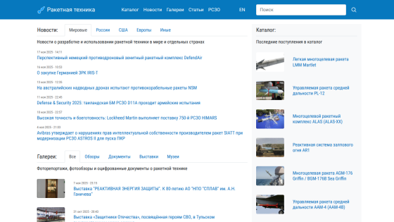 Rocket technology news headlines and recent catalog entries with images and navigation menu in Russian