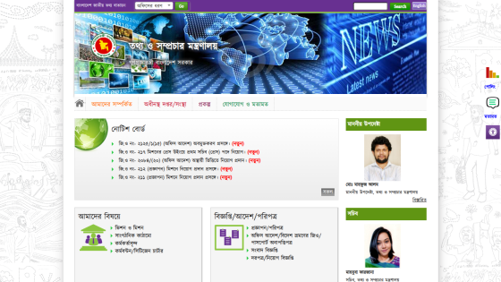 Bangladesh Ministry of Information and Broadcasting homepage with news banner, navigation menu, and official notices in Bengali