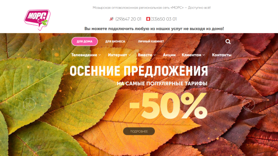 Autumn promotions with a 50% discount highlighted on a leaf background.