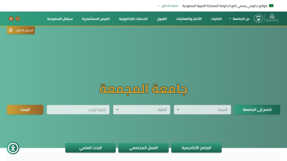 University website homepage with navigation menu and search bar in Arabic