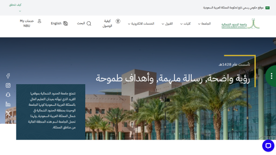 Northern Border University official site with navigation and hero section showing university building and mission statement