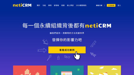 netiCRM homepage with navigation menu and call-to-action button to view success cases in Chinese