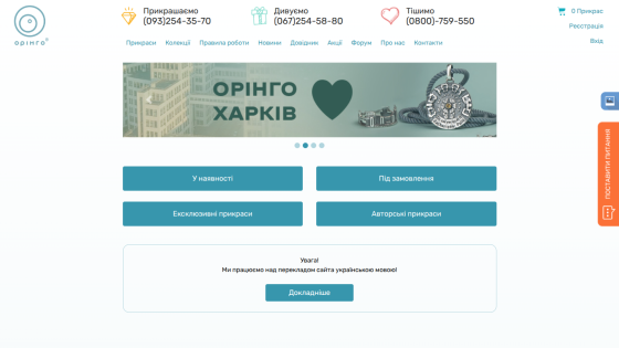 Jewelry website header with contact numbers, navigation menu, and a hero banner featuring jewelry items and city name Kharkiv