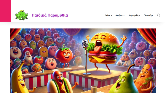 Children's fairy tales website with cartoon food characters performing on stage and navigation menu in Greek