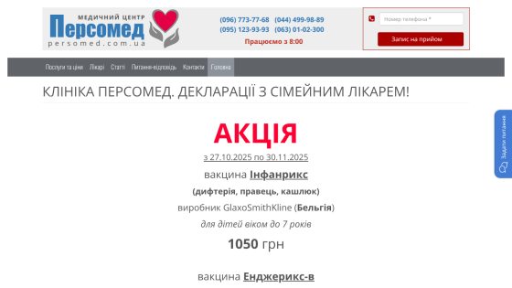 Medical center Persomed offers vaccination promotion for children up to 7 years with Infanrix and Engerix-B vaccines