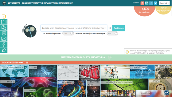 Educational content repository homepage with search bar and thematic areas like Geography, Biology, Music, and History