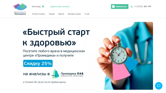 Medical center Promedika offers 25% discount on tests within 48 hours after doctor visit, with contact and sign-up options