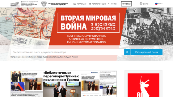 Website promoting World War II documents with a prominent headline and navigation options.