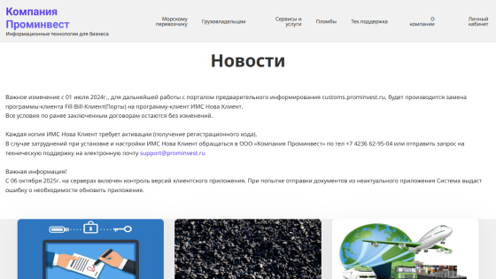 News page with header menu and multiple news articles listed with dates and descriptions