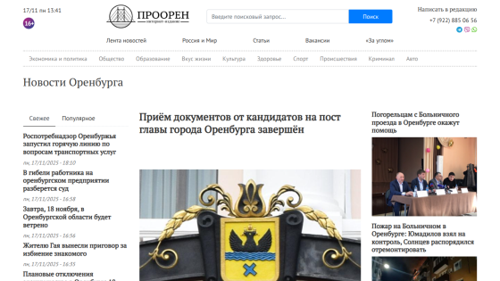 News website 'Проорен' showing Orenburg city news with headlines and images, including document submission completion and local assistance news.
