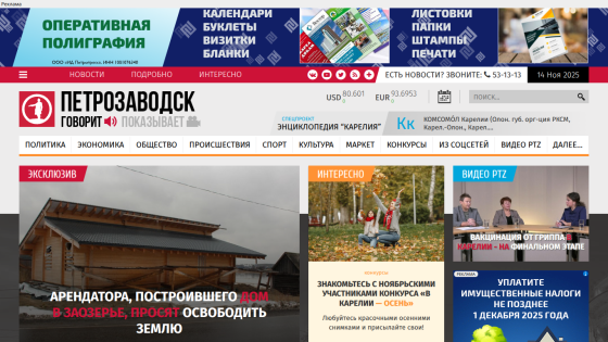 News website homepage with headlines, navigation menu, and images focused on local news and events.
