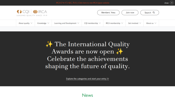 CQI IRCA website announcing the International Quality Awards are now open with a call to explore categories and enter