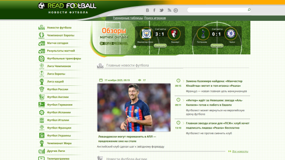 Football news website with live match scores and main football news headlines in Russian