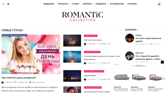 Romantic Collection website with navigation menu, featured birthday article, and recent posts on love and relationships