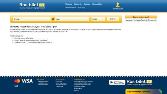 Ros-bilet.ru homepage with search bar, navigation menu, and user login options in Russian