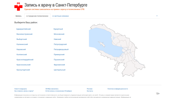 Online appointment system for doctors in Saint Petersburg with district selection and clinic type tabs