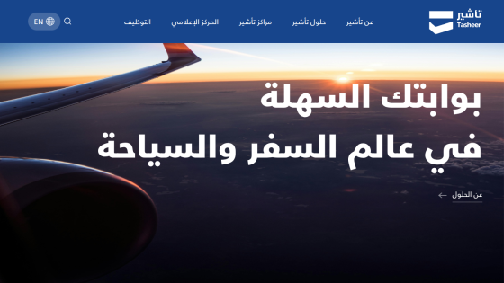 Tasheer website homepage with navigation and Arabic text about easy access to travel and tourism world