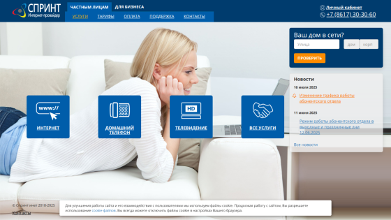 Homepage of a service provider with options for internet, TV, and phone services.