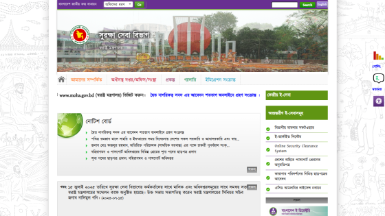 Bangladesh Ministry of Home Affairs website with national monument image, navigation menu, and service notices in Bengali