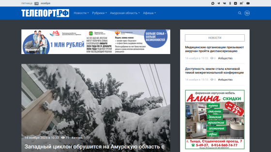 News website with headline about western cyclone affecting Amur region and snowy landscape photo