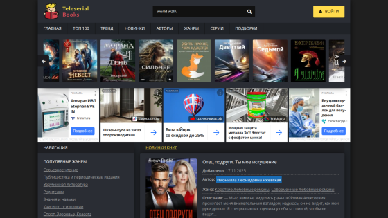 Teleserial Books homepage with navigation, book covers carousel, ads, and featured new book details in Russian