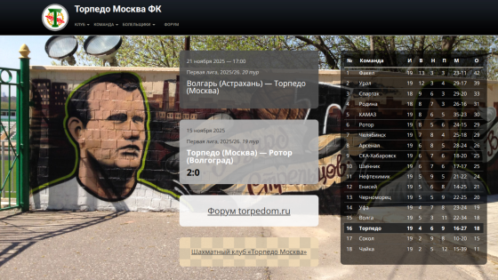 Torpedo Moscow FC website showing upcoming and past match details with league standings table