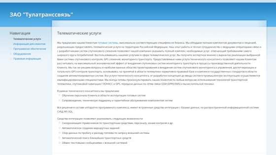 Website of ZAO 'Tulatranstranssvyaz' offering telematics services with detailed descriptions and navigation links.