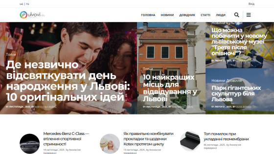 Website homepage featuring travel ideas for celebrating a birthday in Lviv with images and navigation menu