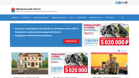 Official portal homepage featuring announcements and news with images and text.