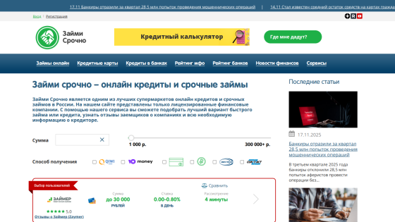 Online loans and urgent credits service in Russia with a credit calculator and recent financial news articles