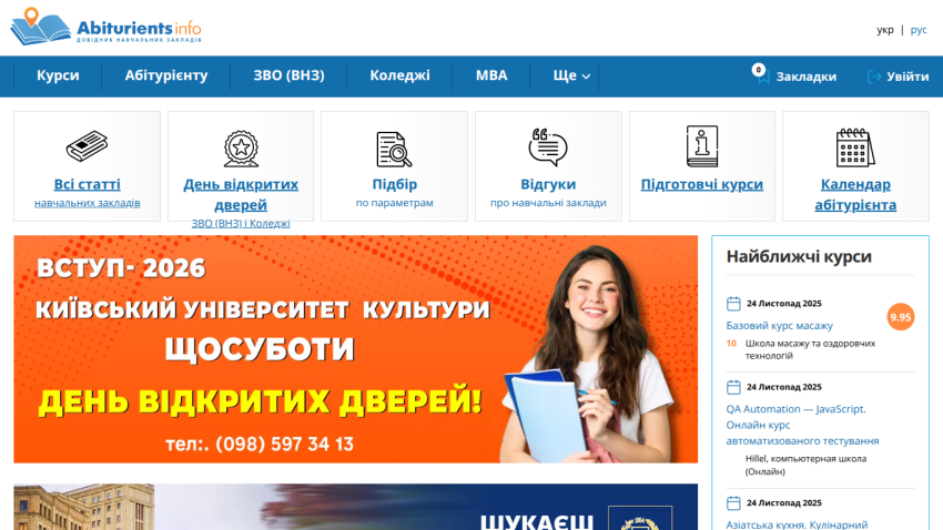Education site with navigation, open day announcement for Kyiv University of Culture, and upcoming courses list