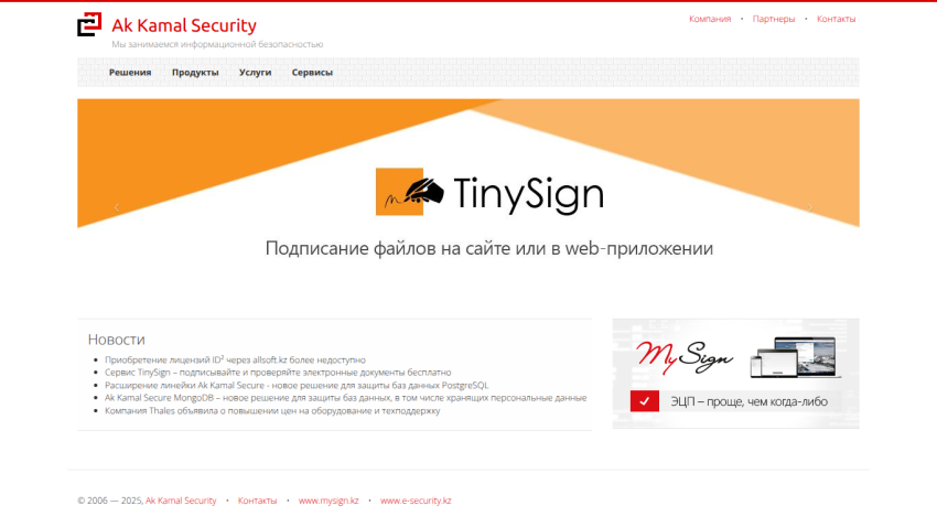 Ak Kamal Security website header with navigation and TinySign file signing service promotion in Russian