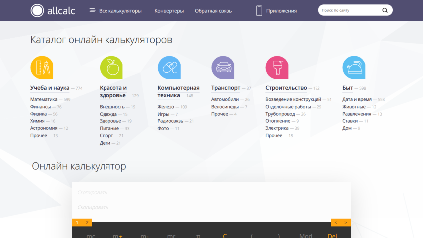 Online calculator catalog with categories and featured tools displayed.