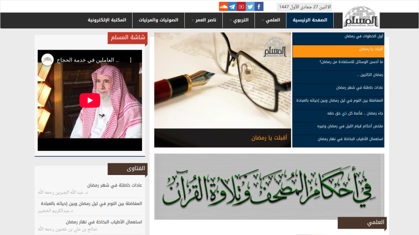 Islamic website homepage with navigation, video thumbnail, article list, and Ramadan-related content