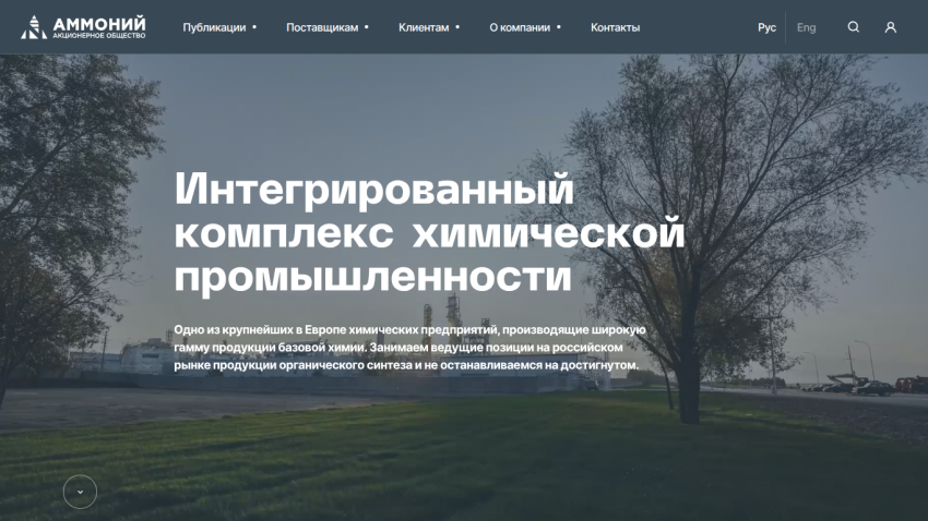 Integrated chemical industry complex with a description of one of Europe's largest chemical enterprises producing a wide range of basic chemical products