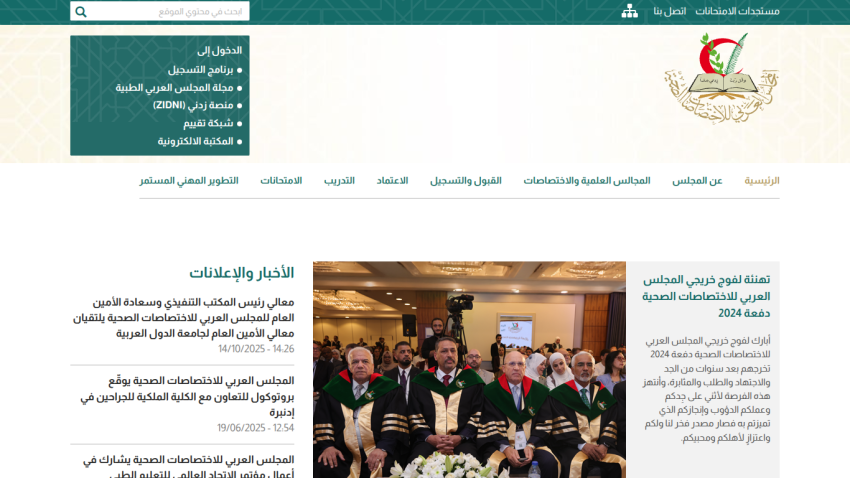 Arabic Medical Council website with navigation, news announcements, and a photo of council members at a formal event