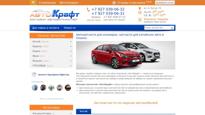 AutoKraft auto parts store homepage with contact info, navigation, catalog categories, and car images