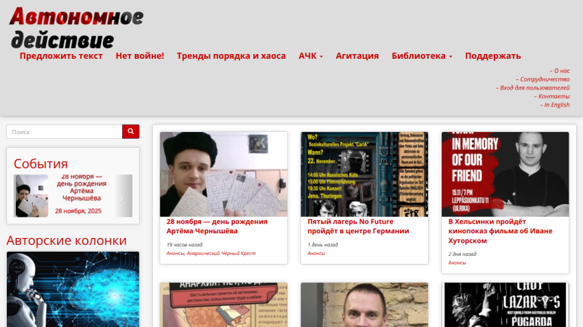 Russian anarchist news site with articles on events, columns, and film screenings including Artem Chernyshyov's birthday