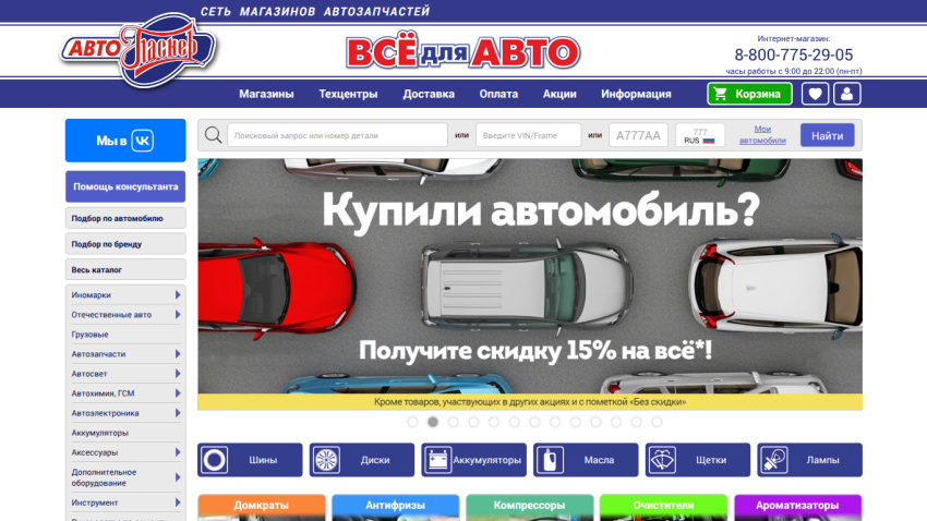 Auto parts store homepage with navigation, search bar, and hero banner offering 15% discount on all items