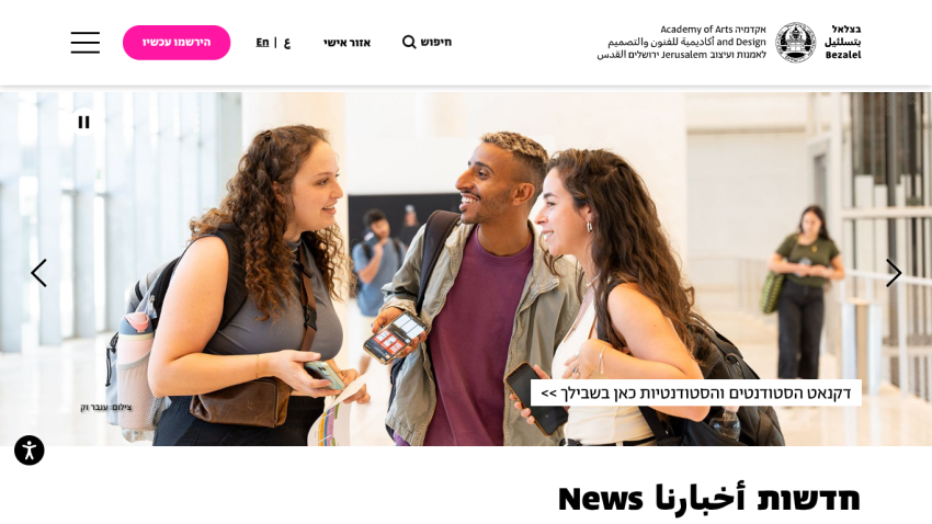 Academy of Arts Bezalel website header with navigation and hero image showing three students talking and smiling indoors.