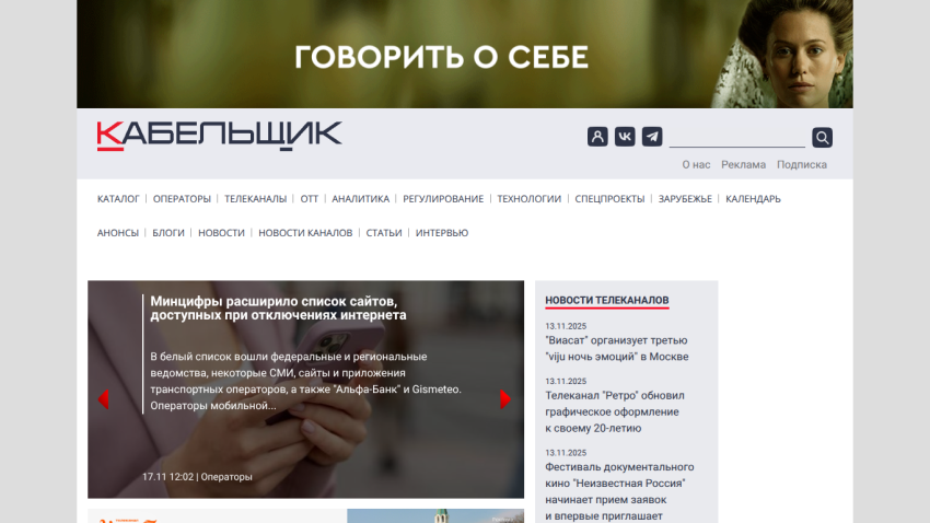 News website Кабельщик with headline about Ministry expanding list of sites accessible during internet outages and recent TV channel news