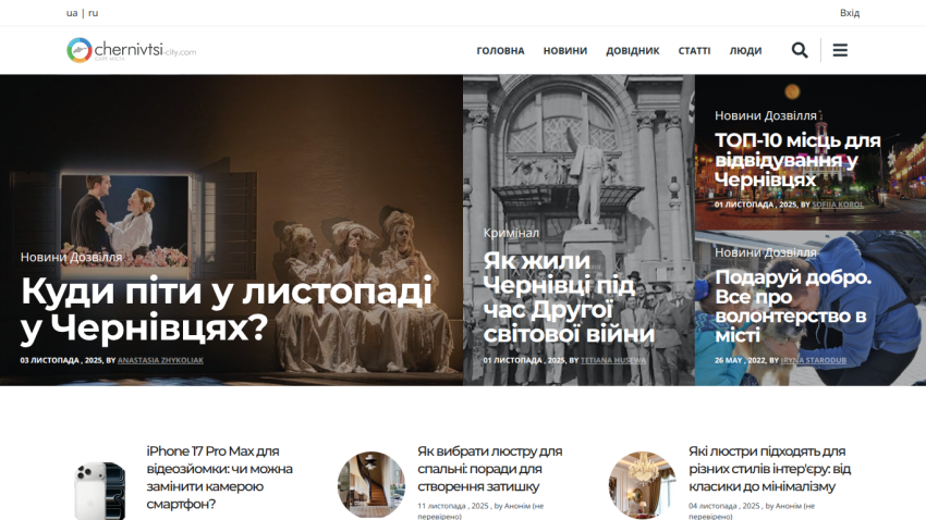 News website homepage featuring articles about places to drink in November in Chernihiv and historical sites