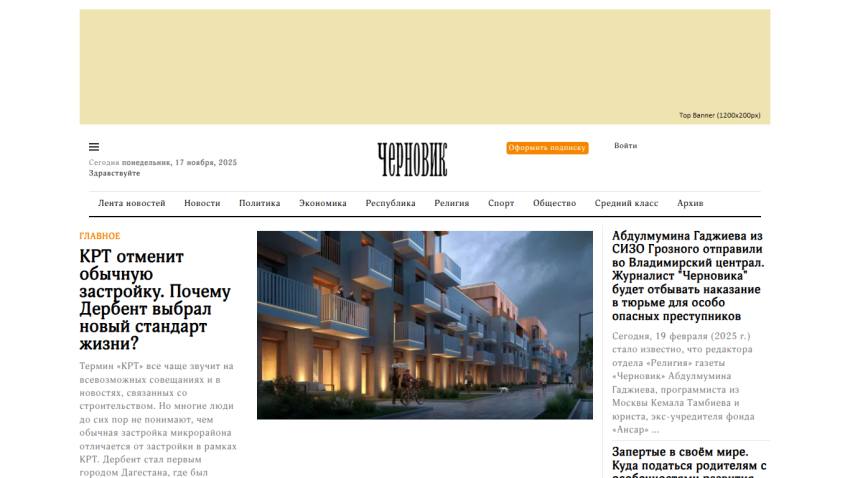 News website Черновик with headlines about new living standards in Derbent and journalist Abdulmumin Gadzhiev's imprisonment, dated November 17, 2025