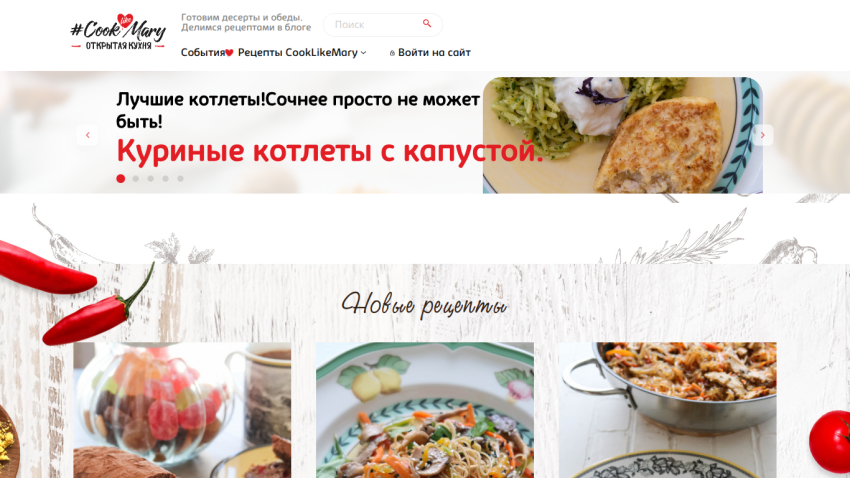 CookLikeMary website with navigation, search, and hero section featuring chicken cutlets with cabbage and new recipe images