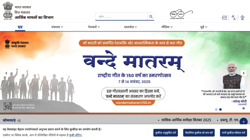 Indian government Ministry of Finance website featuring a patriotic banner for the 150th anniversary of the national song Vande Mataram with dates and a call to upload versions
